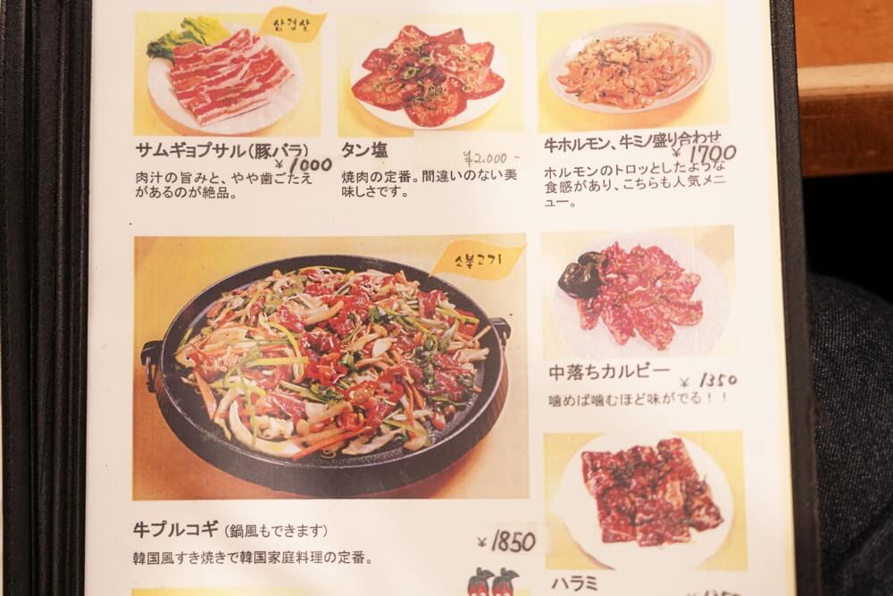 ソウル 熊本 焼肉