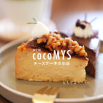 【ココマイズ】とろける食感？チーズケーキの専門店が熊本・島崎にオープン！