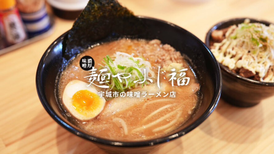 ふじ福 ラーメン 熊本