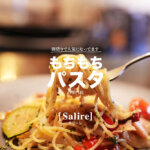 間借りでモッチモチの生パスタ専門店「サリーレ」をご紹介します。うまいです@熊本・草葉町