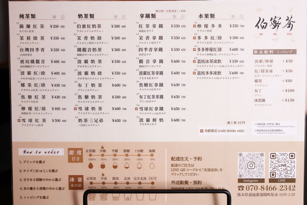 菊陽町 台湾茶