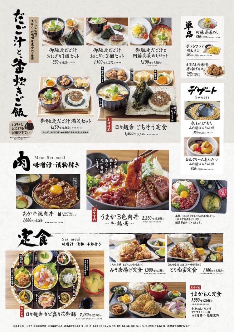 日々麹舎 メニュー