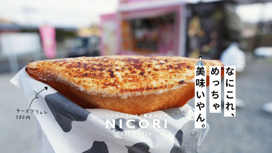 nicori ニコリ 熊本