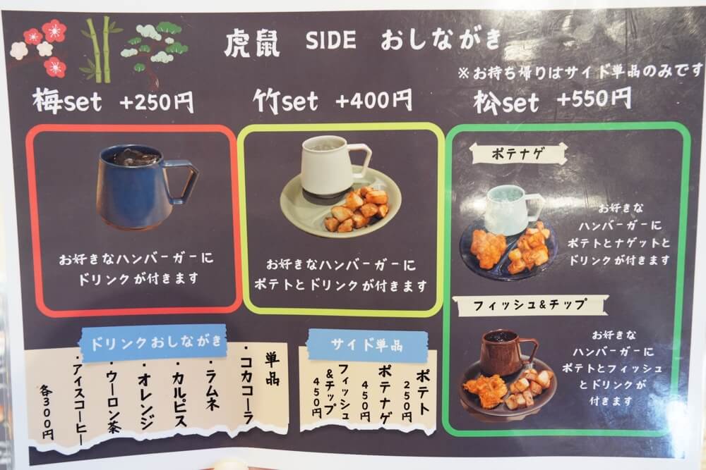 虎鼠バーガー 熊本