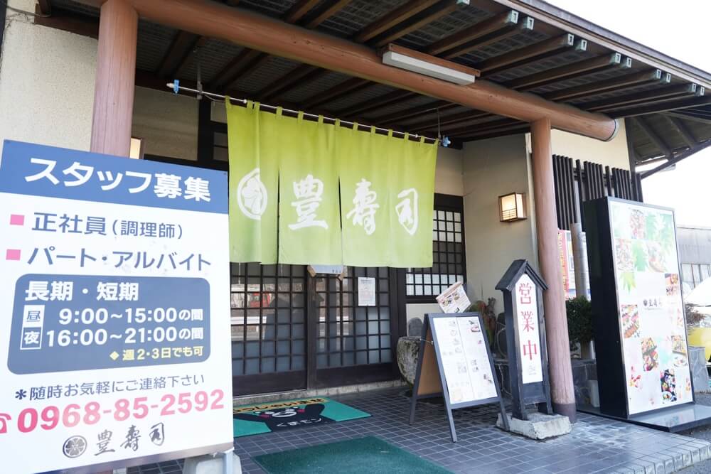豊寿司 海鮮丼 熊本