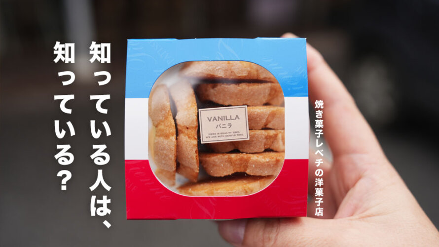 ラティエンヌ 焼き菓子 熊本