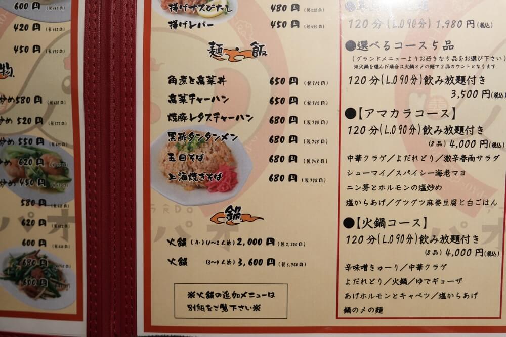 アマカラ食Do パオパオ