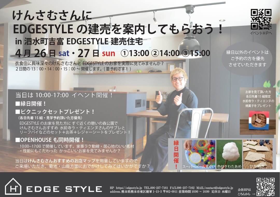 エッジスタイル