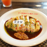 ビストロ蛮 熊本 山鹿