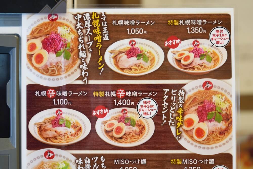味よし 熊本 味噌ラーメン