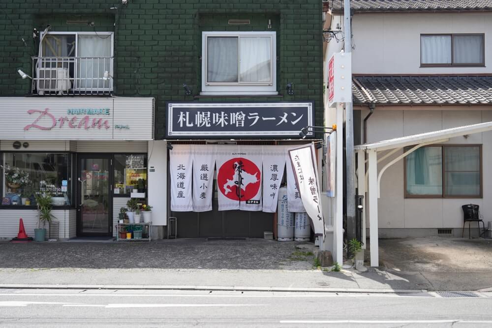 味よし 熊本 味噌ラーメン