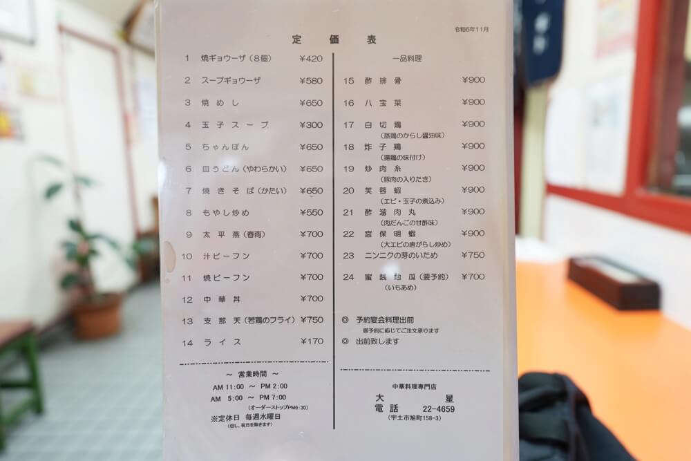大星 熊本 宇土
