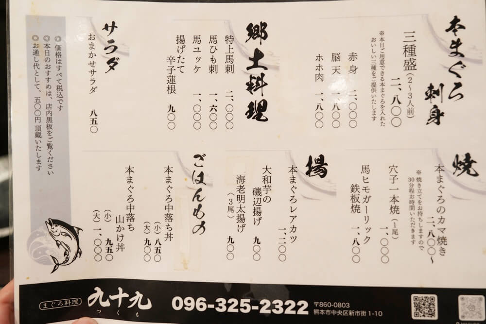 九十九 つくも 熊本