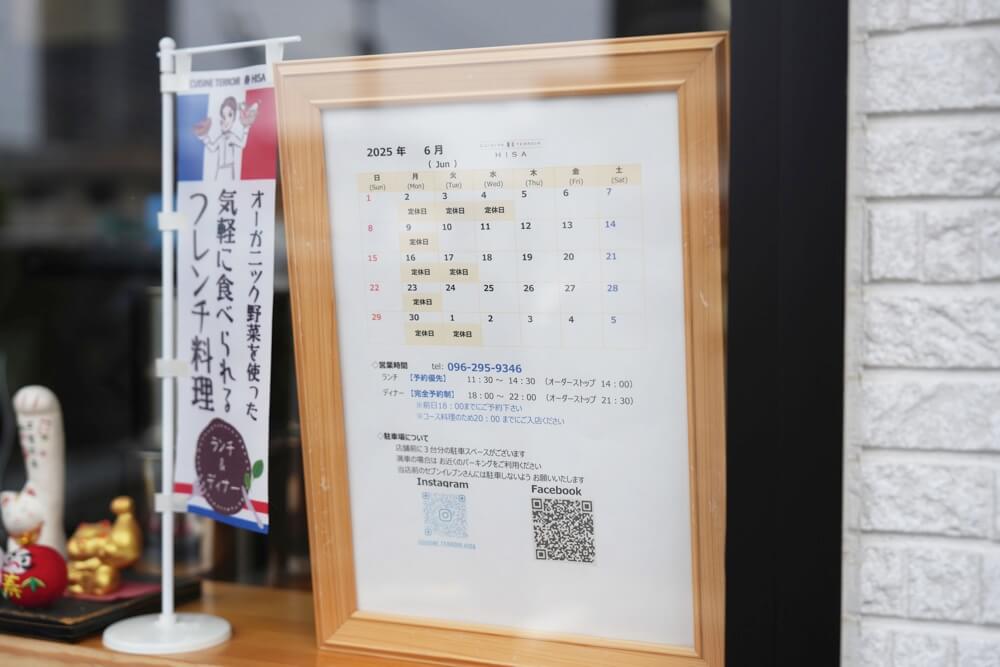 hisa 熊本 フレンチ