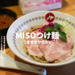 味よし 熊本 味噌ラーメン