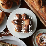 ベッカライグリュック 熊本