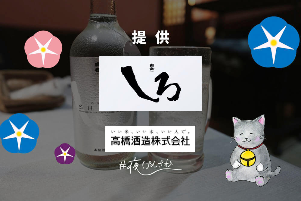 #夜けんさむ 白岳しろ