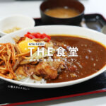 the食堂 熊本