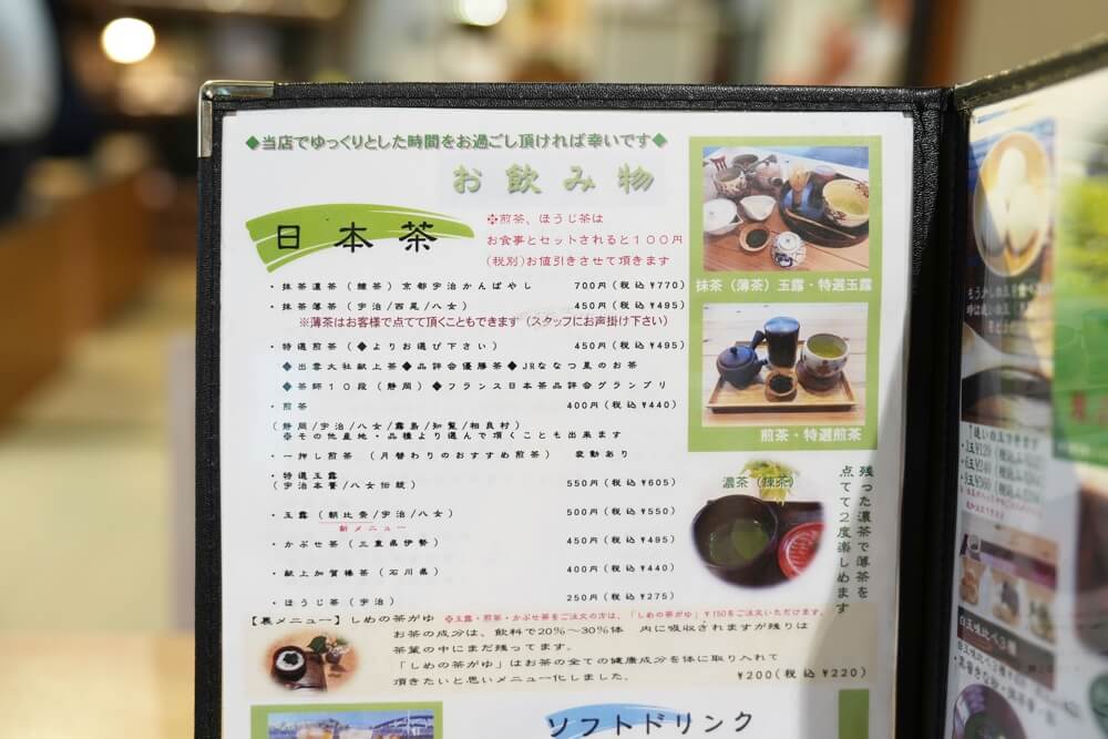 至福のひととき＋甘味処 熊本