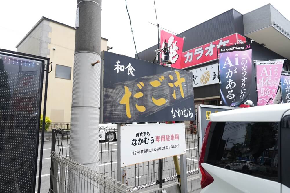 御食事処なかむら 熊本