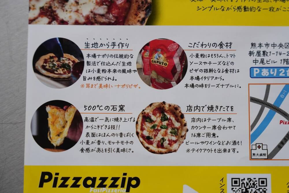 ピザジップ 熊本