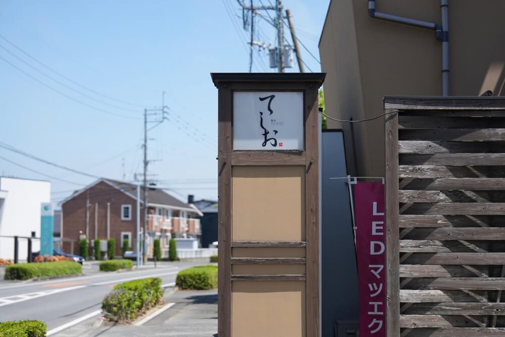てしお 熊本