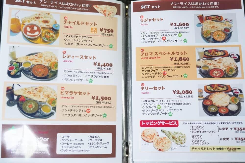 スパイスアロマ江津店