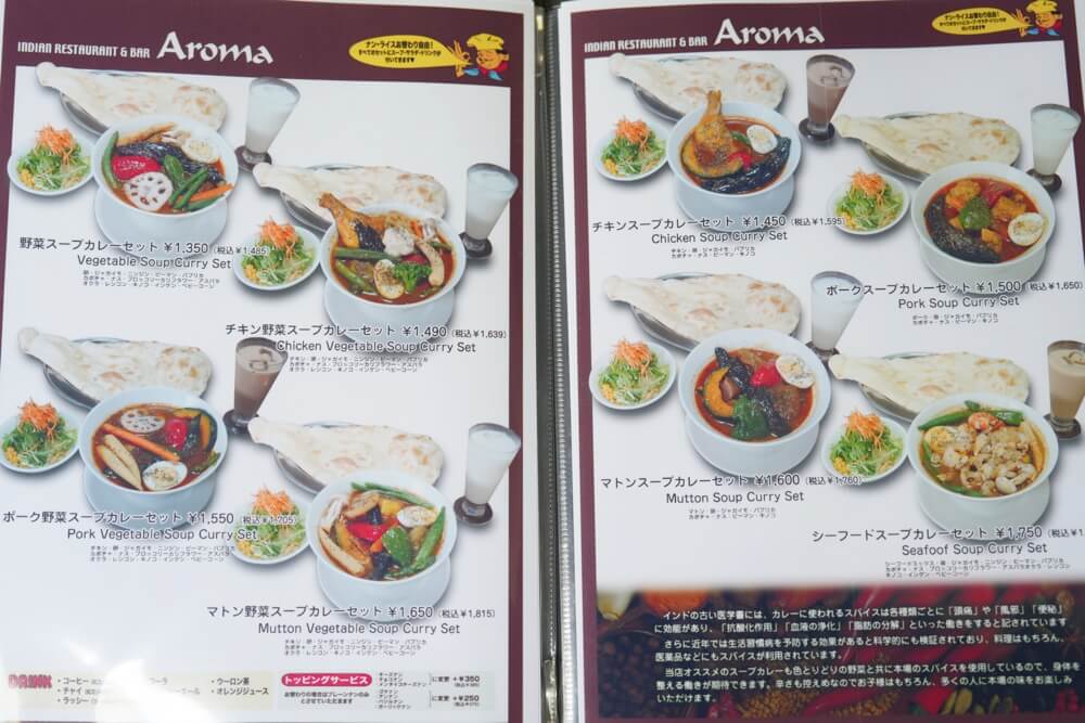 スパイスアロマ江津店