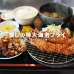権太楼 熊本 海老フライ