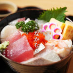 御食事処なかむら 熊本