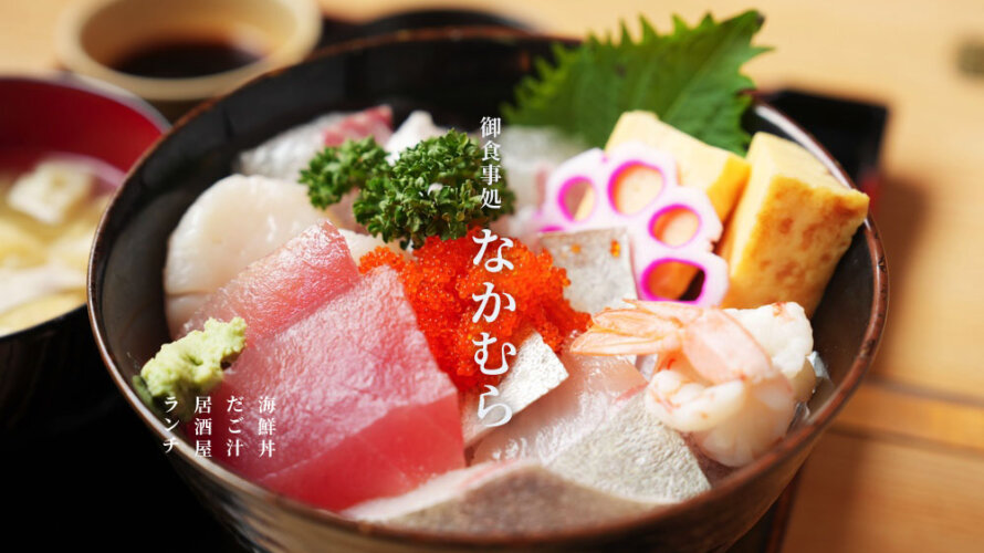 【御食事処なかむら】熊本・東区のすばらしい居酒屋ランチです