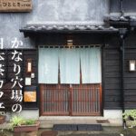 至福のひととき＋甘味処 熊本