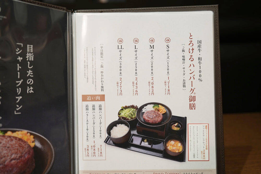 福よし 鶴屋 ハンバーグ