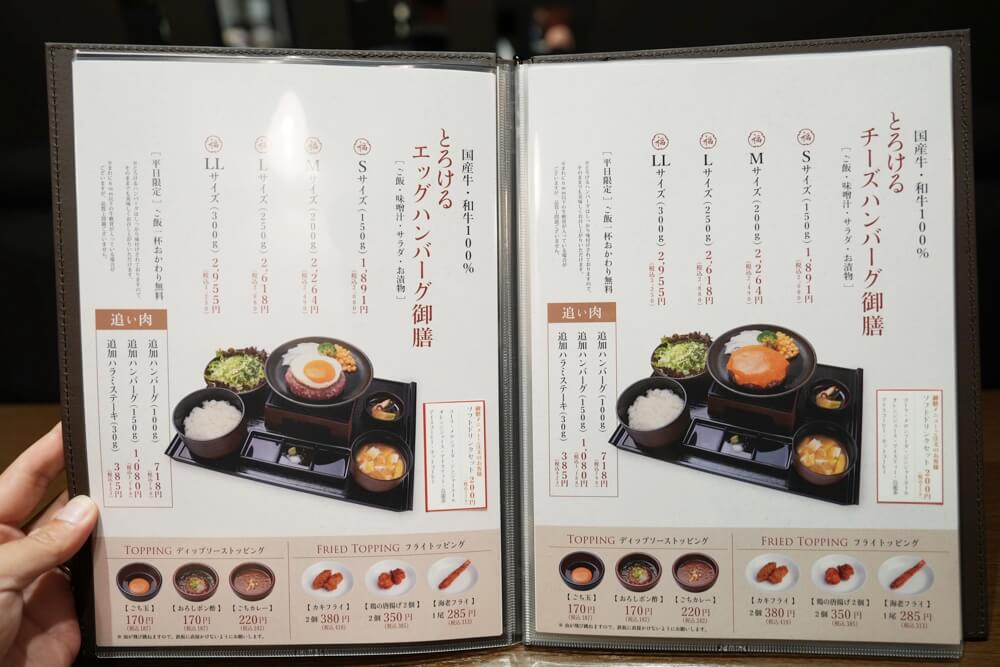 福よし 鶴屋 ハンバーグ