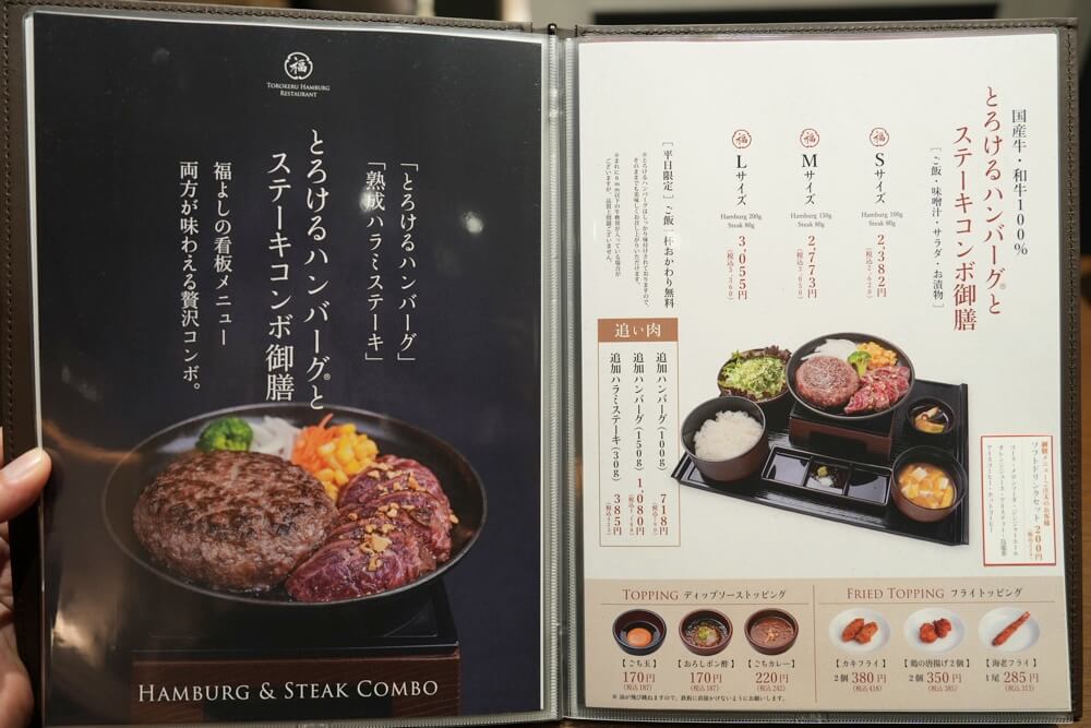 福よし 鶴屋 ハンバーグ