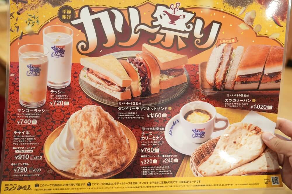 コメダ珈琲店 熊本