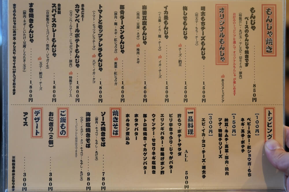 かめのや もんじゃ焼き 熊本