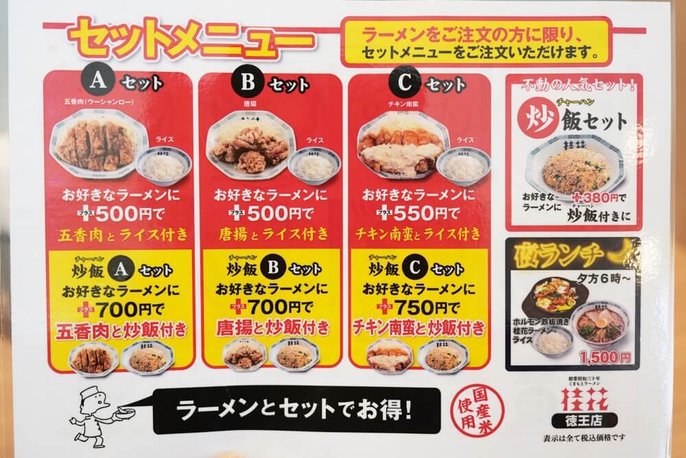 桂花ラーメン 徳王