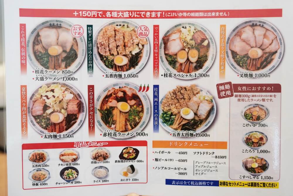 桂花ラーメン 徳王