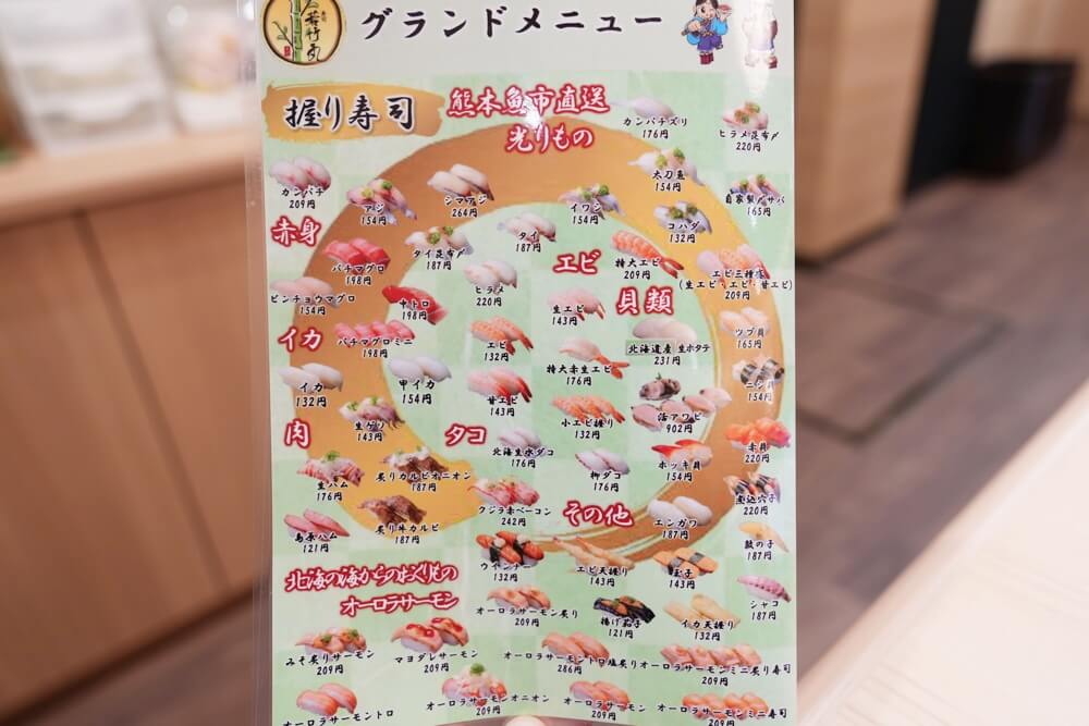若竹丸 合志 御代志
