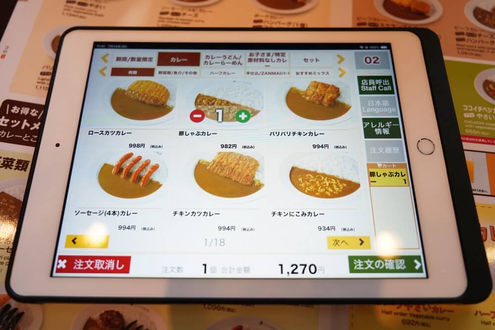 ココイチ アメトーク