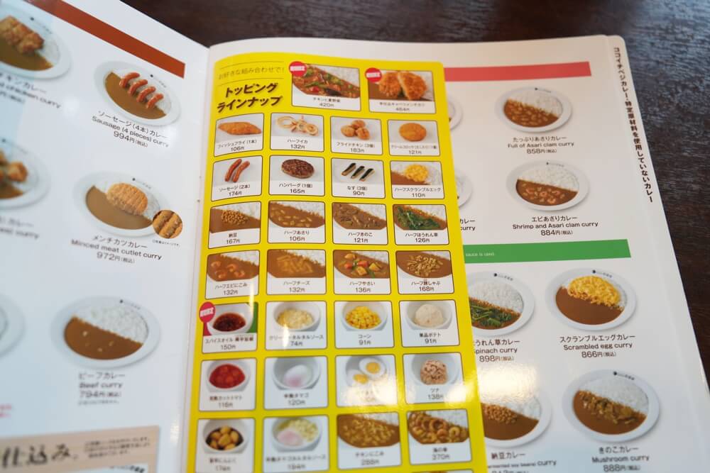 ココイチ アメトーク