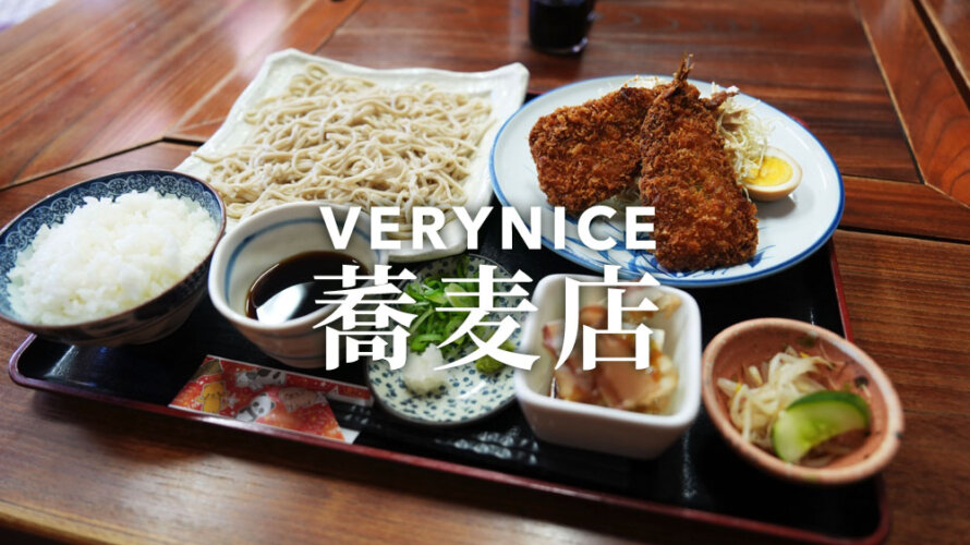 【おすすめ】充実の定食と美味い蕎麦「かわづ」をご紹介します@熊本・北区