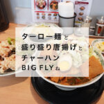 桂花ラーメン 徳王