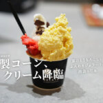 マルタスジェラート 熊本