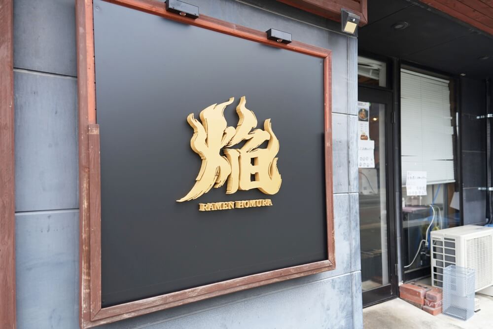 焔 熊本 ラーメン
