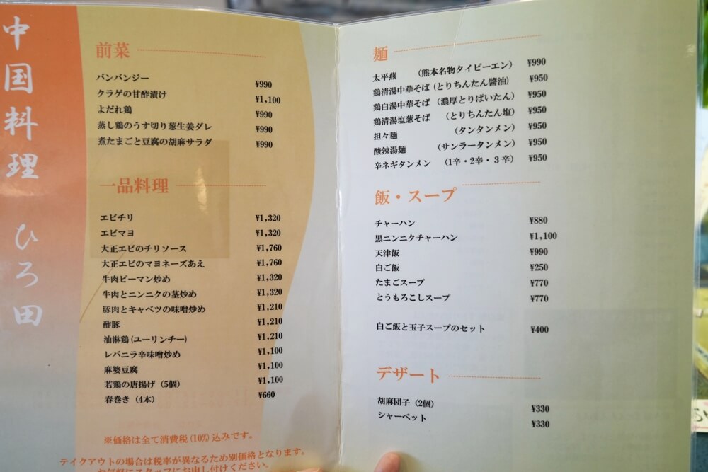ひろ田 熊本