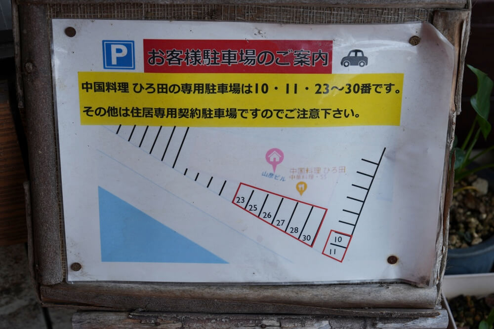 ひろ田 熊本 駐車場