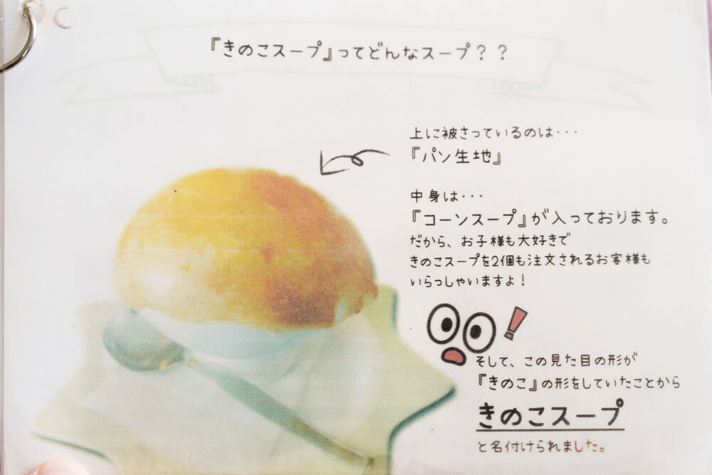 野っぽ きのこスープ 熊本