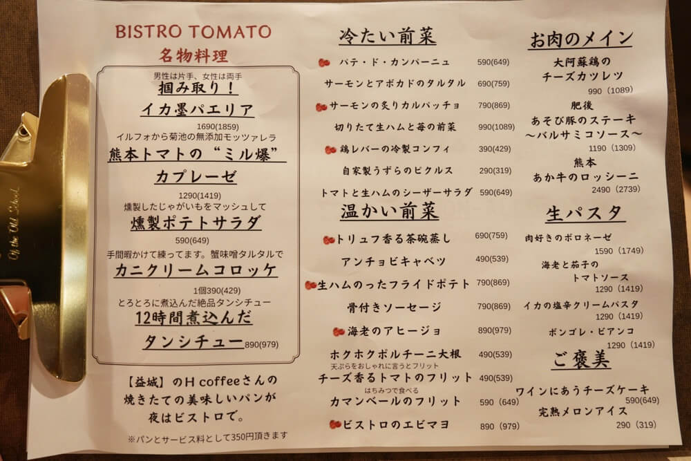 ビストロトマト 熊本